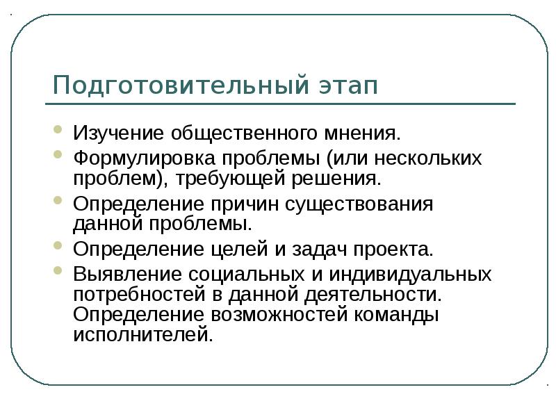 Проект решения это определение