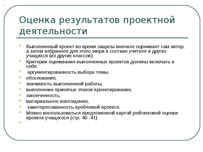 Оценка результатов проекта