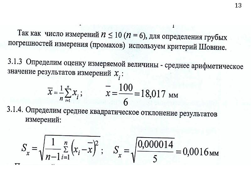 Способы определения погрешностей измерений