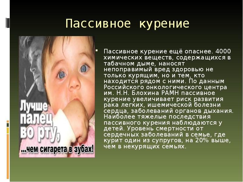 Пассивный курильщик. Пассивное курение. Пассивное курение презентация. Опасность пассивного курения. Пассивное курение вредит здоровью.