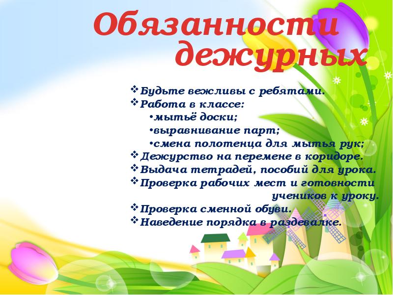Оформление классного часа. Оформление классного часа