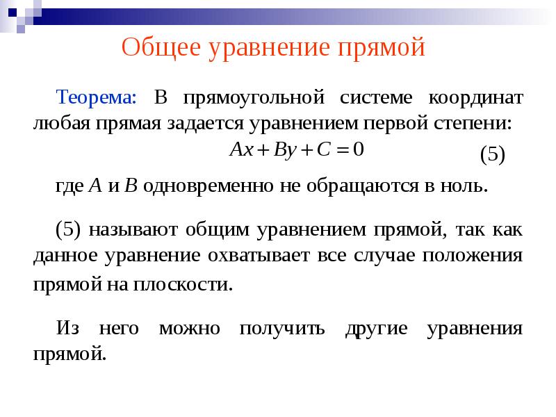 Прямая теорема пример. Прямая теорема пример