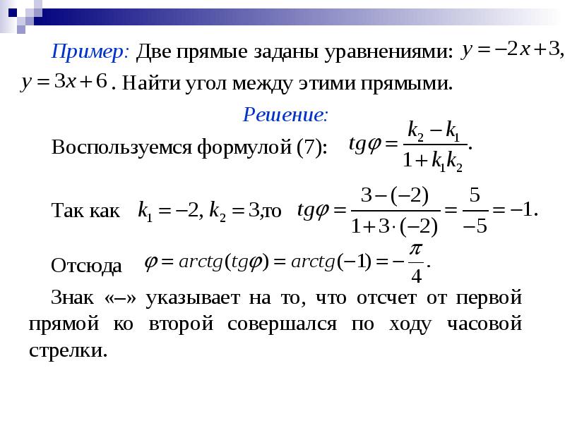 уравнение прямой формула. как вычислить уравнение прямой по 2 точкам. общее уравнение прямой линейная функция. пересечение прямой с осью абсцисс. 5.