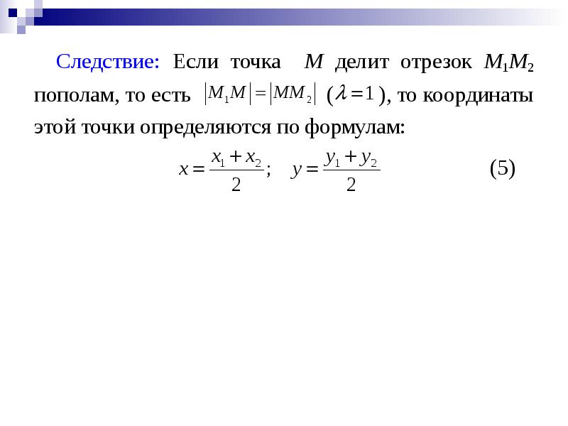 Задача 3 разделите данный отрезок пополам