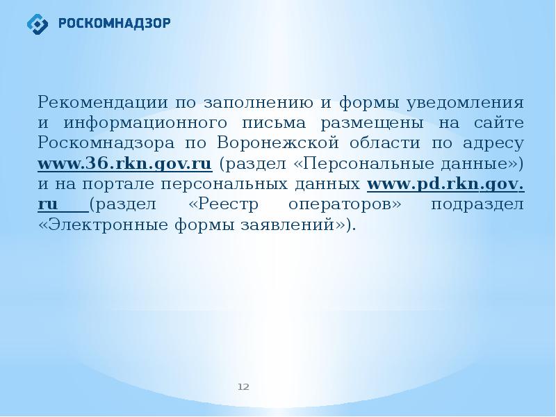 роскомнадзор воронеж