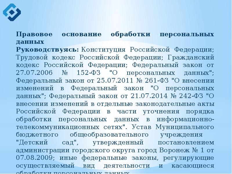 Правовые основания обработки персональных данных образец