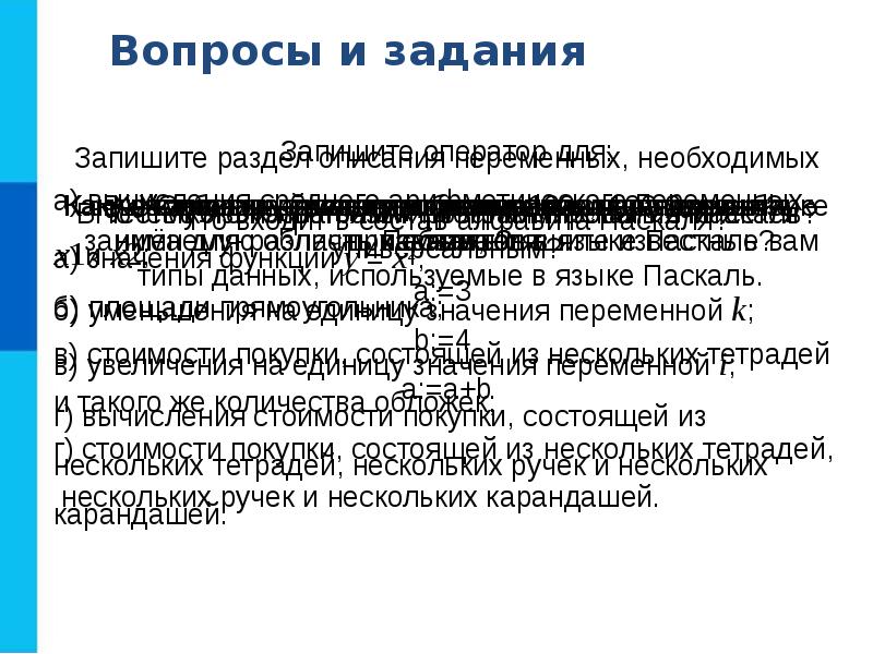 Презентация на тему язык программирования паскаль 8 класс