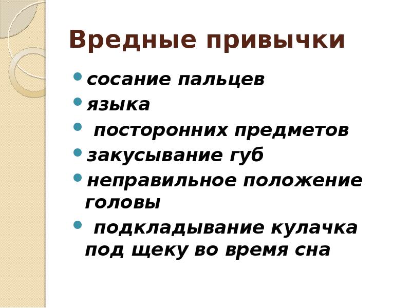 профилактика развития зубочелюстных аномалий. вредная привычка сосание языка. устранение вредных привычек сосания. привычка сосания пальцев. ультрамалообъемного опрыскивания (умо).