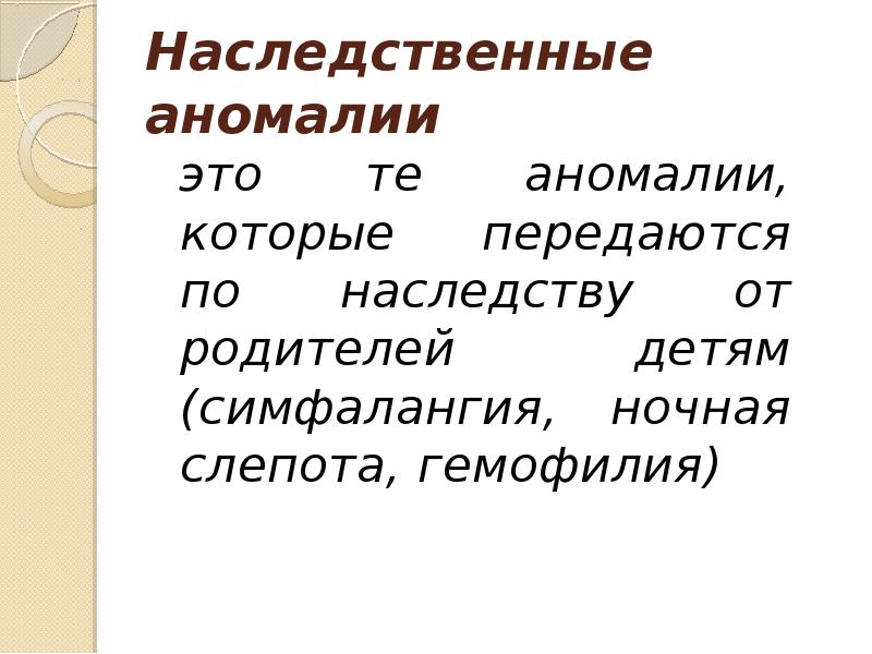 Х сцепленный доминантный тип наследования заболевания. Наследственные формы патологии. Тип наследования аномалий. Миопатия дюшенна тип наследования. Тип наследования аномалий.