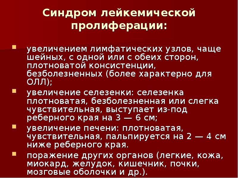 Гемобластозы патологическая анатомия презентация