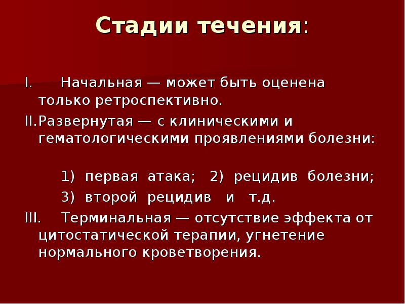 Течение первых 15 минут. Рецидив болезни.