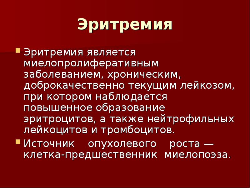 Презентация на тему гемобластозы