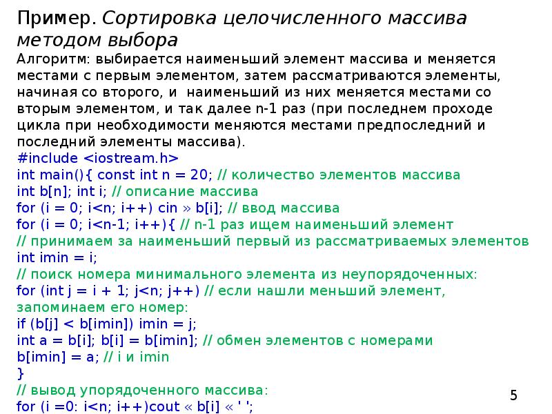 Номер минимального. Номер минимального элемента массива. Массив пользовательского типа пример. Строковый массив способ описания. Номер строки в массиве.