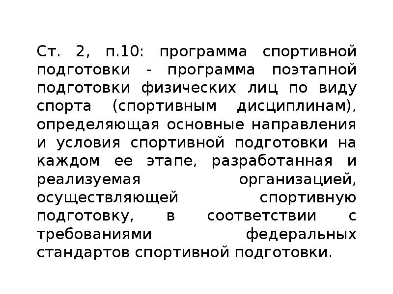 Понятие спортивного права презентация