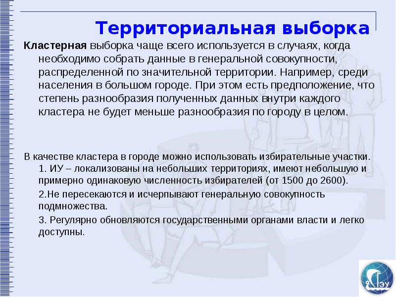 Что такое выборка. Кластерная выборка. Кластерная и стратифицированная выборка. Территориальная выборка в социологии. Кластерная выборка пример.