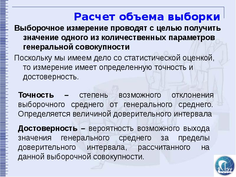 Что такое выборка. Выборка в социологии. Расчет выборки в социологическом исследовании. Расчет объема выборки. Рассчитать объем выборки.