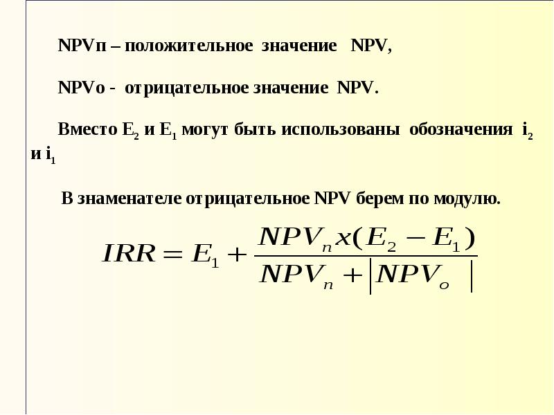 Npv инвестиционного проекта расчет