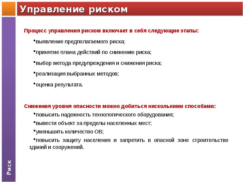 Управление рисками проекта предполагает