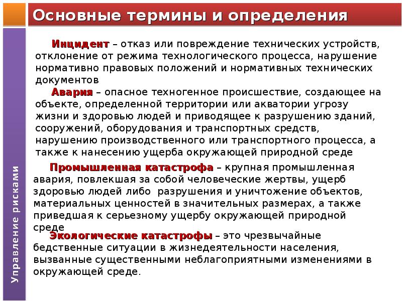 Какое определение термина. Инцидент это определение. Авария понятие определение. Авария и инцидент определение. Происшествие определение понятия.