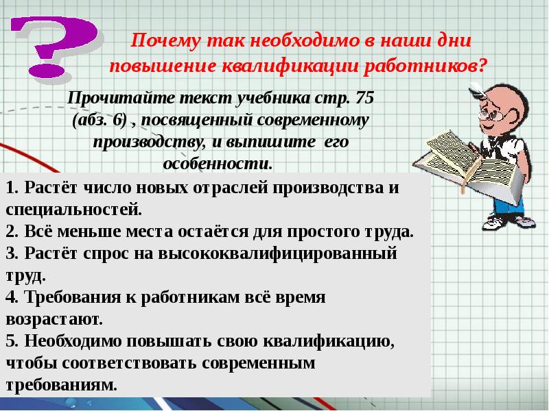 Зачем высокий. Зачем нужно повышать квалификацию. Зачем нужно повышение квалификации. Почему так необходимо в наши дни повышение квалификации работников. Зачем нужно повышение квалификации сотрудников.