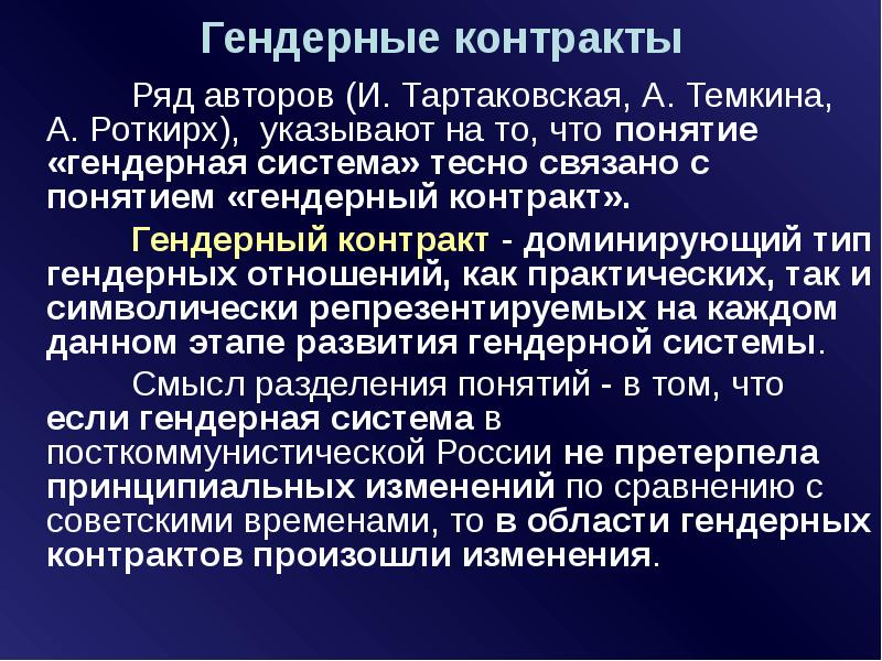 Ряду авторов. Гендерный контракт схема. Гендерная система. Теории гендерной системы. 58 Видов гендеров.