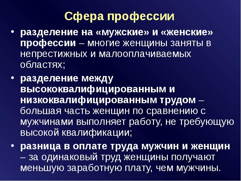 Профессии деление. Мужские и женские профессии. Деление профессий на мужские и женские. Разделение труда мужчины и женщины. Профессии по гендерному признаку.