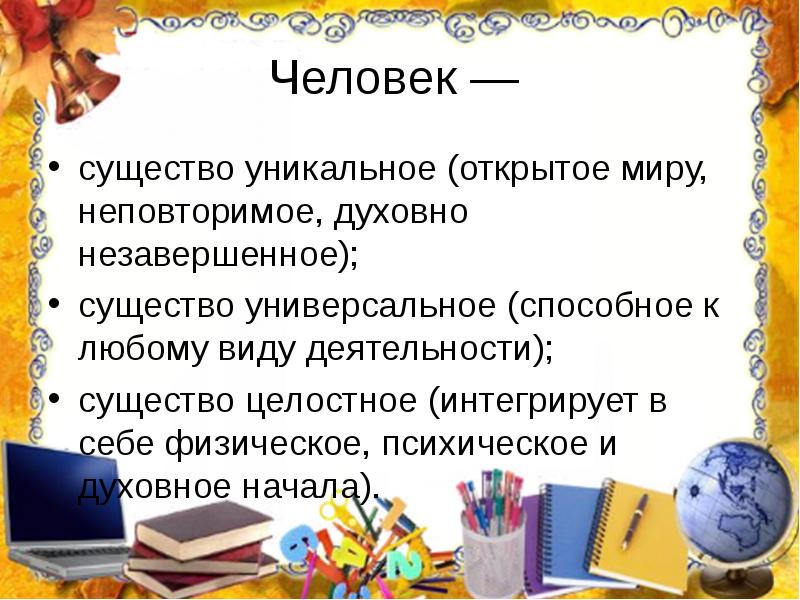 Сущность человека обществознание 10 класс конспект