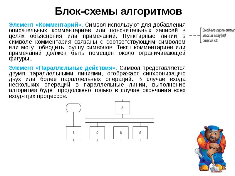 Параллельные процессы в блок схеме