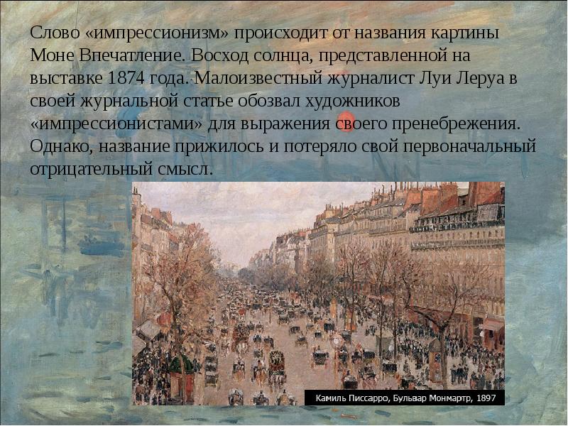 Художники импрессионисты и их картины презентация