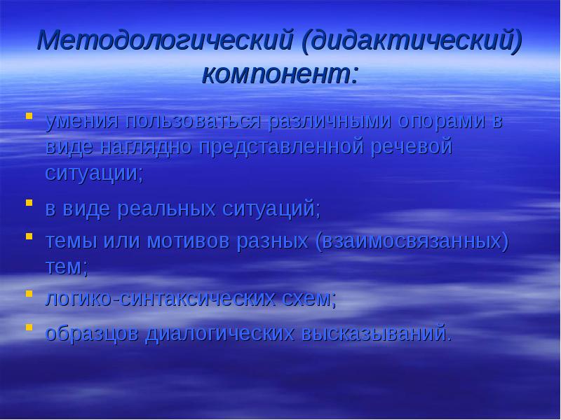 Компонент навыка. Дидактический компонент. Трилингвальный дидактический компонент Бердсмоу.