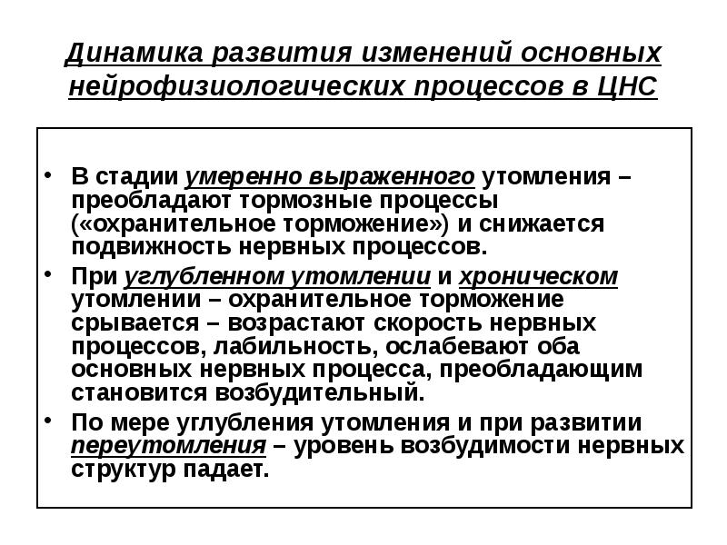 Принципы динамики. Динамика развития нервных процессов.. Динамика нервных процессов кратко. Динамичность нервных процессов это. 9. Динамика нервных процессов.