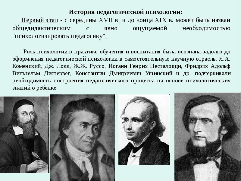 Роль педагогической психологии