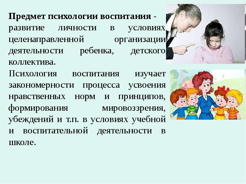 Психика и поведение человека роль обучения и воспитания презентация