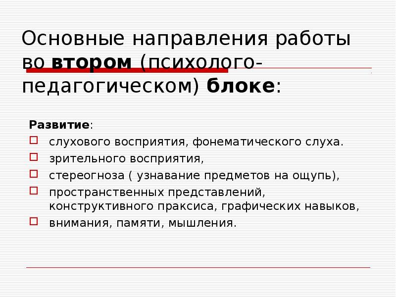 Психолого педагогические источники. Развитие конструктивного праксиса. Коррекционная работа. Стереогноз это в логопедии. Развитие стереогноза у дошкольников.