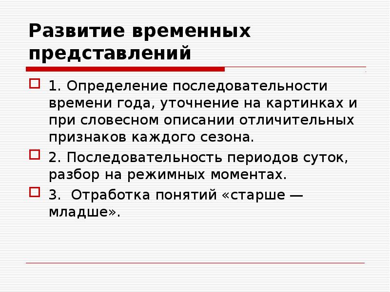 Понятие отработанного времени. Формирование временного представления. Последовательность времен.