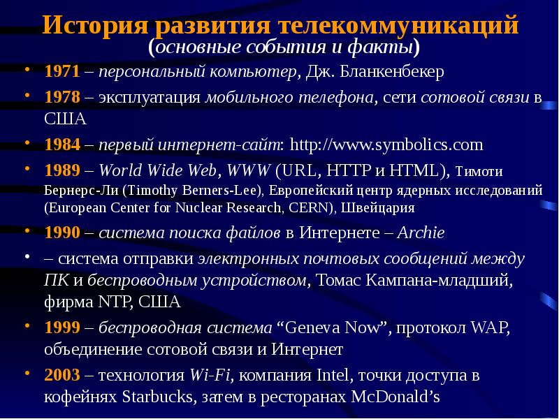 История развития технологии презентация