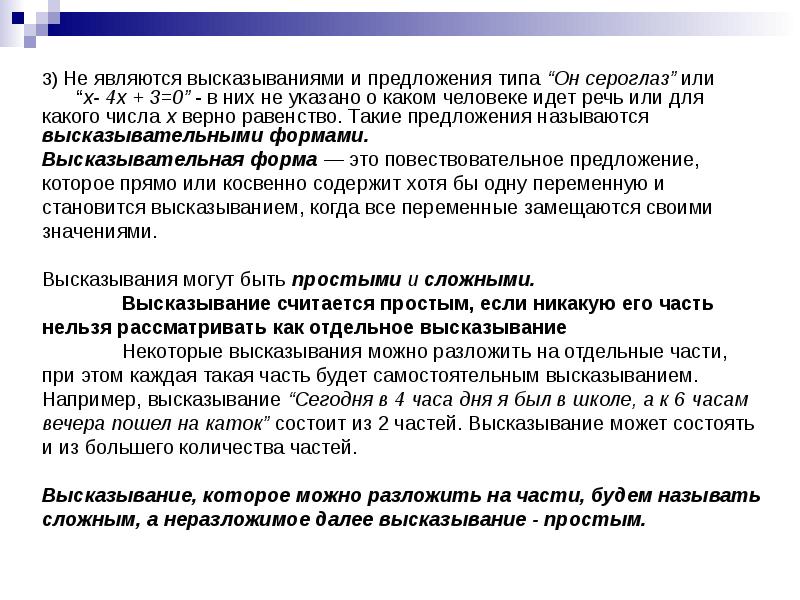 Выражение является условием. Высказывательная форма. самостоятельная цитата. что такое самостоятельное высказывание. какие процессы являются выражением компенсации.