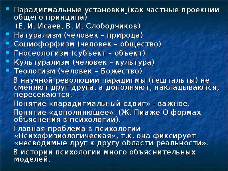 Пояснение всех категорий. Парадигмальные установки. Парадигмальный подход. Социоморфизм. Парадигмальная прививка.