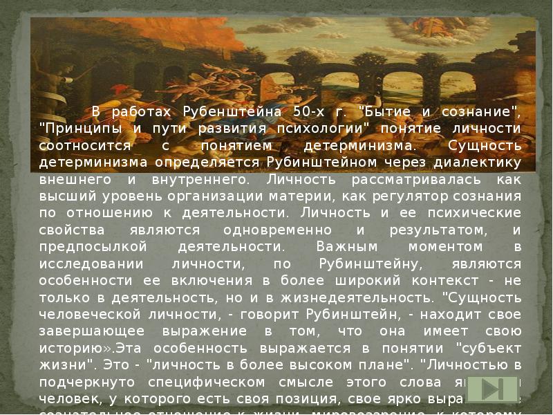 рубинштейн детерминизм