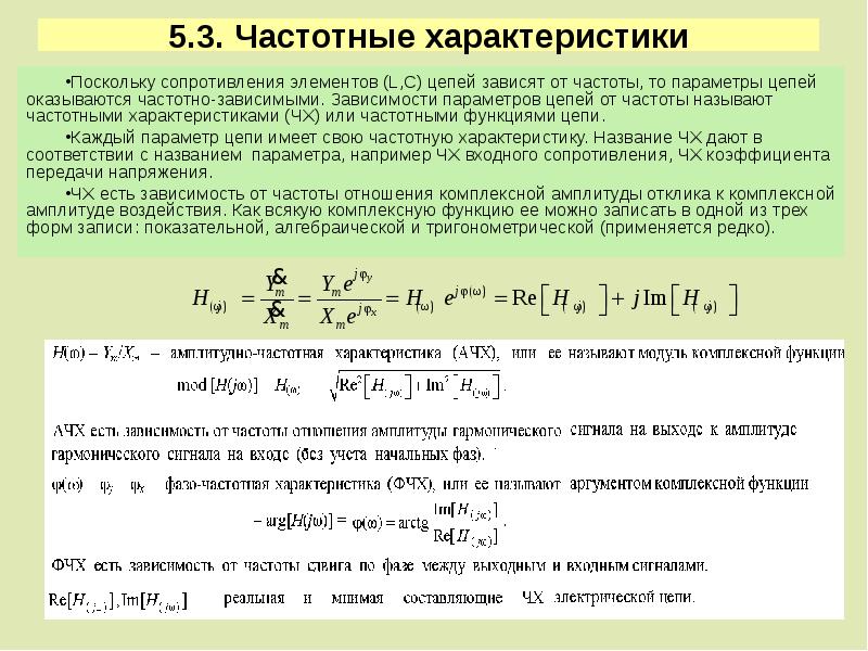 Комплексная частота