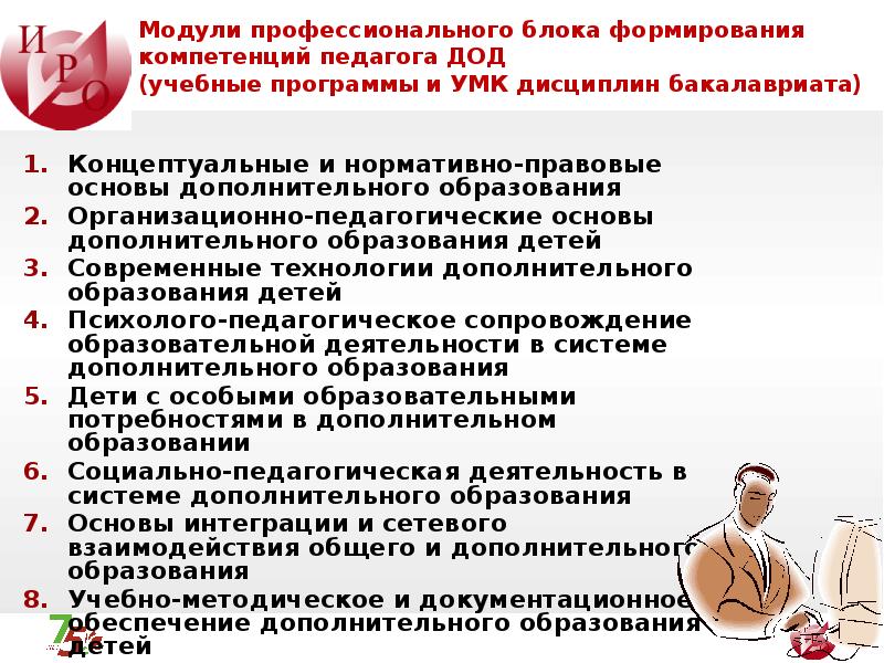 Качества педагога дополнительного образования. Компетенции педагога доп образования. Компетенции педагога дополнительного образования. Навыки педагога дополнительного образования. Проф компетенции педагога дополнительного образования.