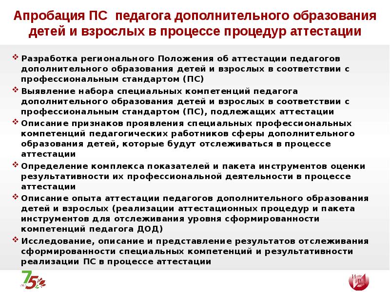 Аттестация педагогических работников рязанская область