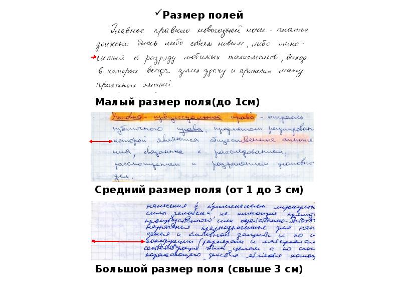 Линия письма в почерке. Конфигурация линии поля в криминалистике. Направление строк в почерке. Характер по почерку виды полей. Конфигурация полей почерк.
