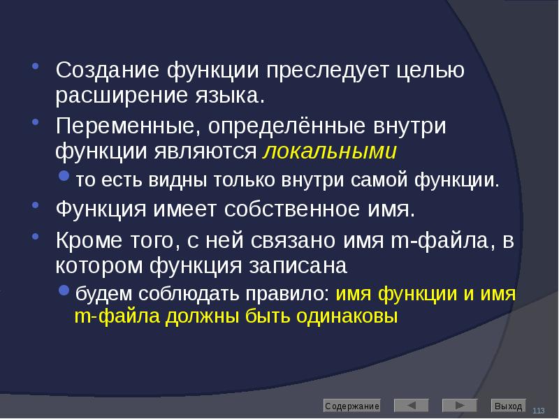 Создание функции преследует целью расширение языка. Создание функции преследует целью расширение