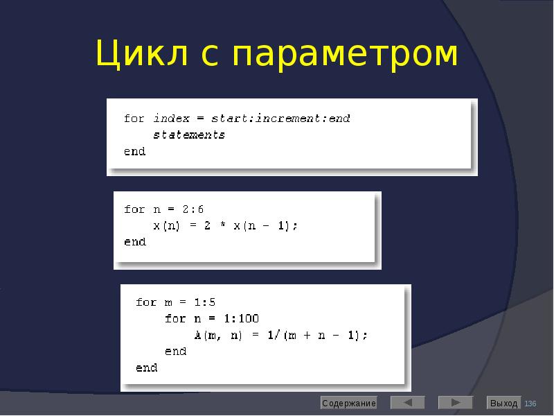 Цикл с параметром