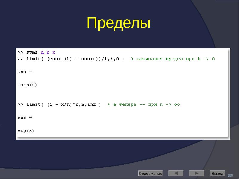 Пределы