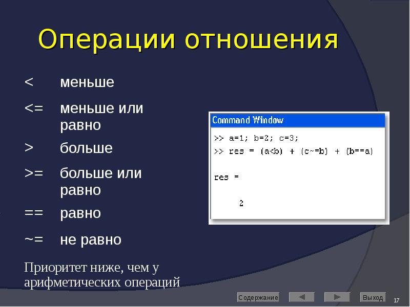 Операции отношения