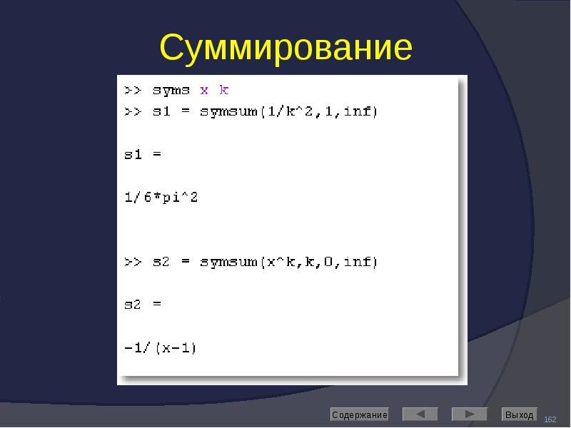 Суммирование