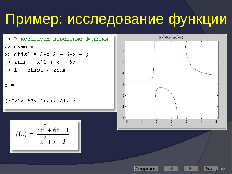 Пример: исследование функции