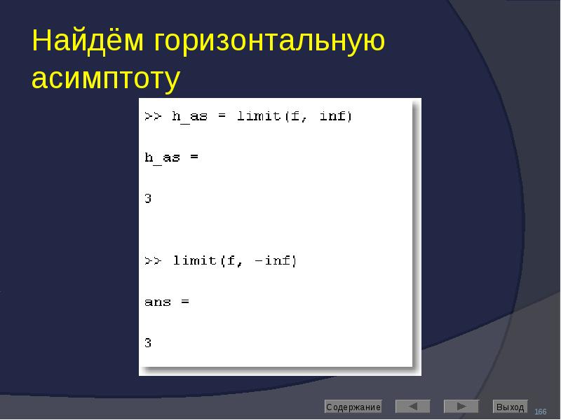 Найдём горизонтальную асимптоту